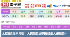 太阳花5周年反思 学者:绿难煽动大规模反中