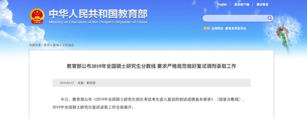 刚刚，考研国家线公布！教育部还提醒说...