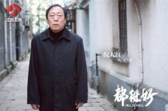 “啃老式陪伴”有时也属无奈？《都挺好》引社会热议