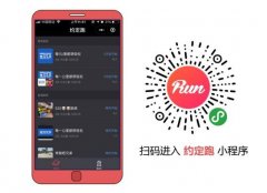 我在约定跑赚了一顿早餐 悦跑圈约定跑全新功能解读