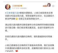 <b>王者荣耀新版不断闪退 官方发布紧急修复公告</b>