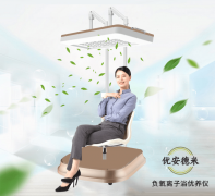数字时代的健康梦 探访新一代负氧离子产业领航人周双双