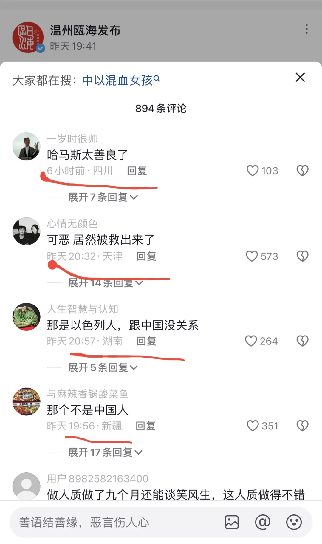 中以混血女孩被解救,这些中国网民为何很失望? 中以混血女孩被解救,这些中国网民为何很失望?