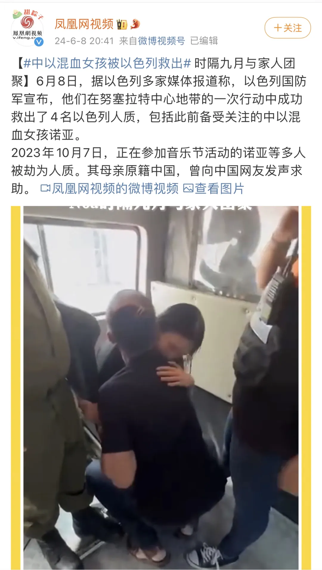 中以混血女孩被解救,这些中国网民为何很失望? 中以混血女孩被解救,这些中国网民为何很失望?