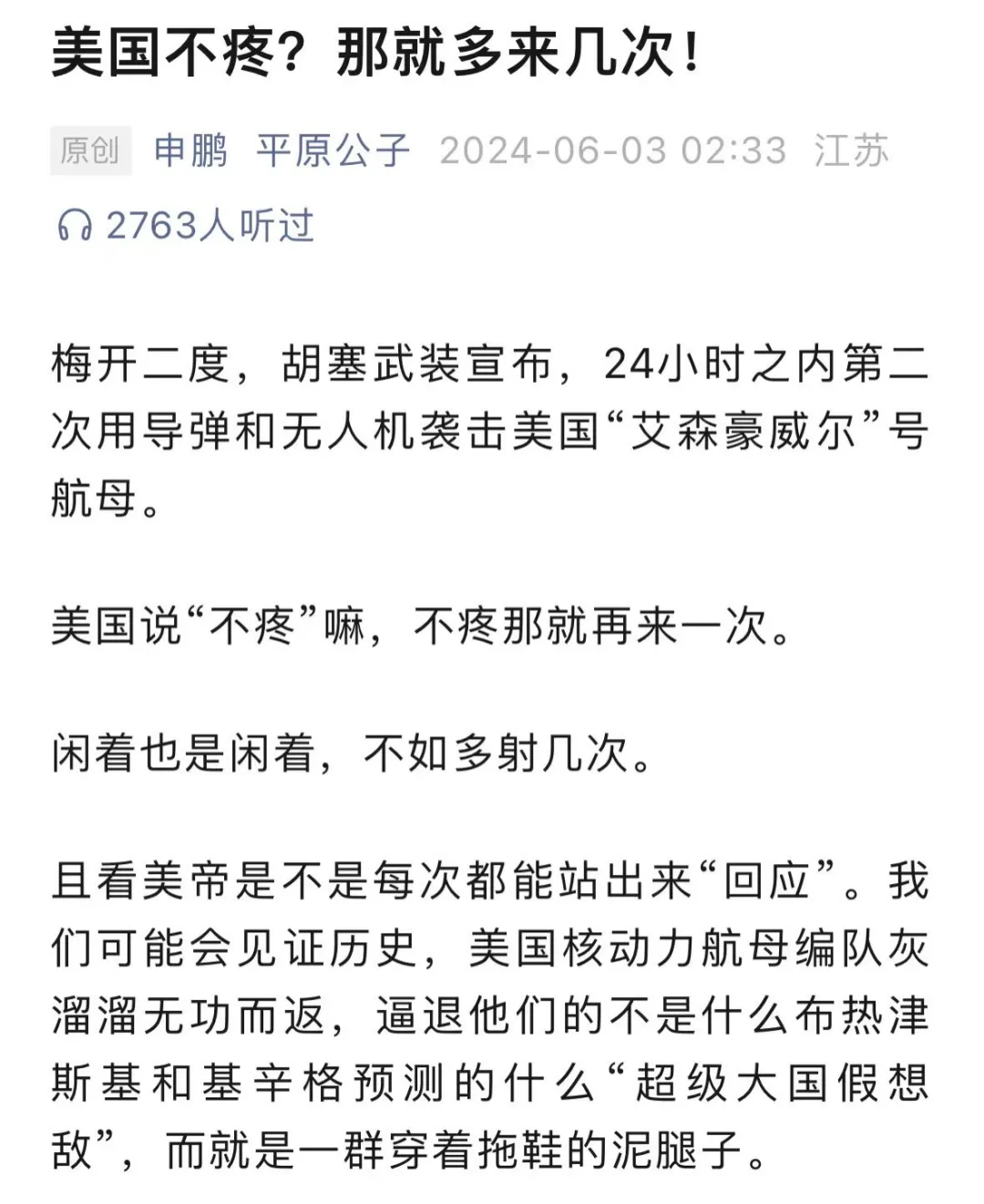 胡塞武装是用“嘴炮”击中的美国航母吗? 胡塞武装是用“嘴炮”击中的美国航母吗?
