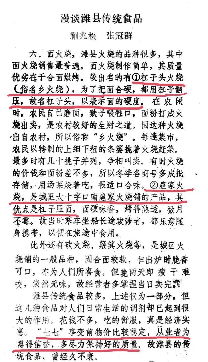 在山东吃杠子头，以为在啃陨石