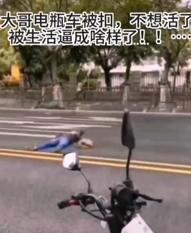 中国民众被警察没收电瓶车 直接躺马路等死 中国民众被警察没收电瓶车 直接躺马路等死