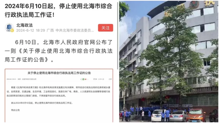 喜感!北海宣布取消城管,另一地城管上街维权… 喜感!北海宣布取消城管,另一地城管上街维权…