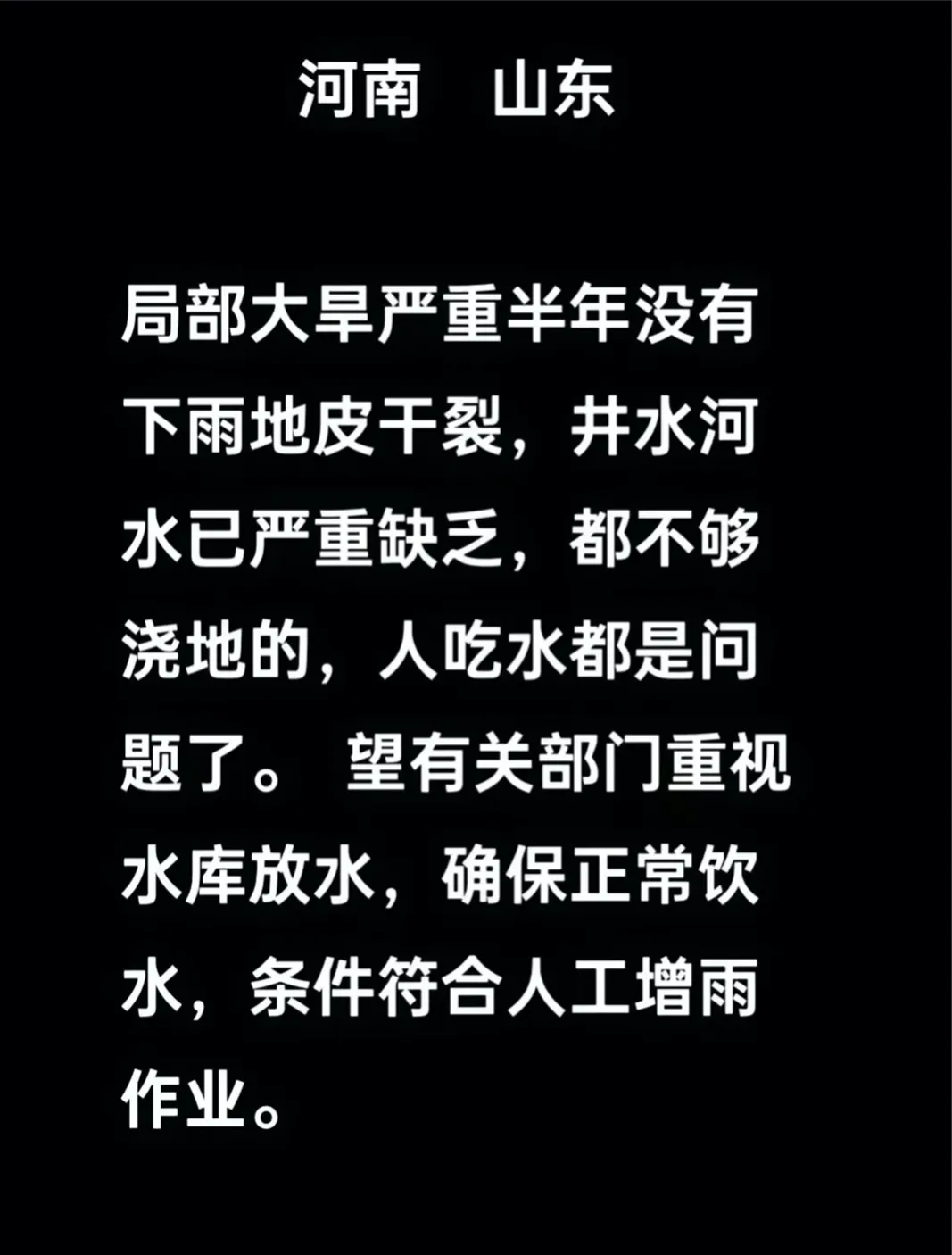 多图:安徽、河南、山东…上不了热搜的大干旱 多图:安徽、河南、山东…上不了热搜的大干旱