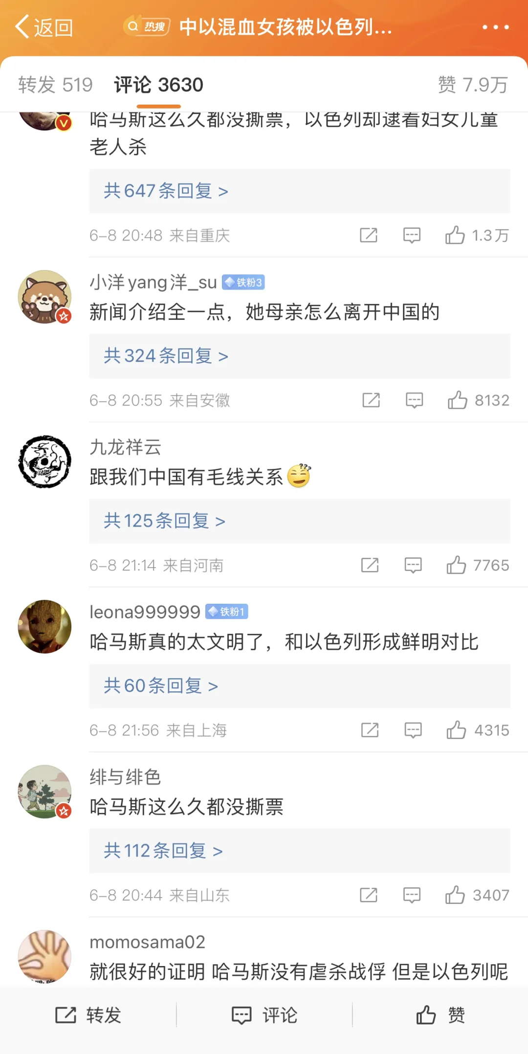 当世界庆祝人质获救,中国“哈粉”却陷齐声哀嚎 当世界庆祝人质获救,中国“哈粉”却陷齐声哀嚎