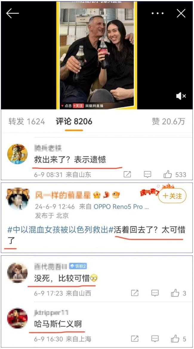 当世界庆祝人质获救,中国“哈粉”却陷齐声哀嚎 当世界庆祝人质获救,中国“哈粉”却陷齐声哀嚎